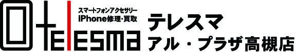 【公式】iPhone修理のテレスマ  アル・プラザ高槻店-高槻のiPhone(アイフォン)/iPad修理は地域最安、駅直結の当店で