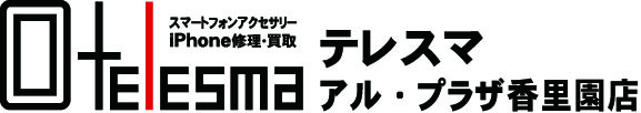 テレスマ アル・プラザ香里園店 iPhone修理